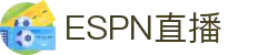 ESPN直播 - 足球直播_|西甲直播|世界杯直播_实时体育赛事观看